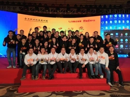 第2届“团队正能量”培训